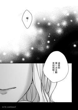 Page 205 of Sonna Kao shite, Sasotteru?1-11| 這種表情，在誘惑我嗎？~溺愛社長和替身相親結婚！？