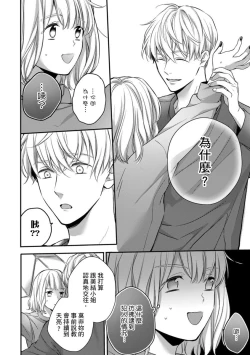 Page 210 of Sonna Kao shite, Sasotteru?1-11| 這種表情，在誘惑我嗎？~溺愛社長和替身相親結婚！？