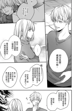 Page 213 of Sonna Kao shite, Sasotteru?1-11| 這種表情，在誘惑我嗎？~溺愛社長和替身相親結婚！？