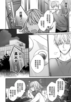 Page 216 of Sonna Kao shite, Sasotteru?1-11| 這種表情，在誘惑我嗎？~溺愛社長和替身相親結婚！？