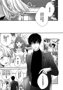 Page 217 of Sonna Kao shite, Sasotteru?1-11| 這種表情，在誘惑我嗎？~溺愛社長和替身相親結婚！？