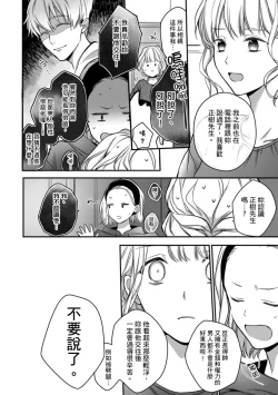 Page 222 of Sonna Kao shite, Sasotteru?1-11| 這種表情，在誘惑我嗎？~溺愛社長和替身相親結婚！？