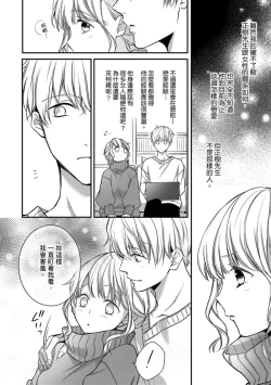 Page 224 of Sonna Kao shite, Sasotteru?1-11| 這種表情，在誘惑我嗎？~溺愛社長和替身相親結婚！？