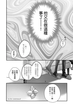 Page 230 of Sonna Kao shite, Sasotteru?1-11| 這種表情，在誘惑我嗎？~溺愛社長和替身相親結婚！？