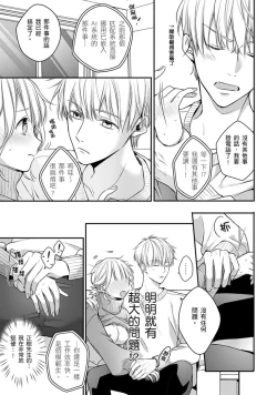 Page 234 of Sonna Kao shite, Sasotteru?1-11| 這種表情，在誘惑我嗎？~溺愛社長和替身相親結婚！？