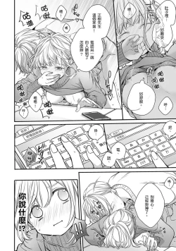 Page 239 of Sonna Kao shite, Sasotteru?1-11| 這種表情，在誘惑我嗎？~溺愛社長和替身相親結婚！？