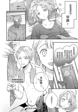 Page 241 of Sonna Kao shite, Sasotteru?1-11| 這種表情，在誘惑我嗎？~溺愛社長和替身相親結婚！？