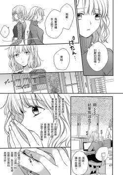 Page 248 of Sonna Kao shite, Sasotteru?1-11| 這種表情，在誘惑我嗎？~溺愛社長和替身相親結婚！？