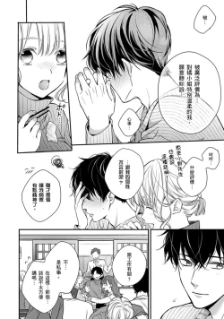 Page 253 of Sonna Kao shite, Sasotteru?1-11| 這種表情，在誘惑我嗎？~溺愛社長和替身相親結婚！？