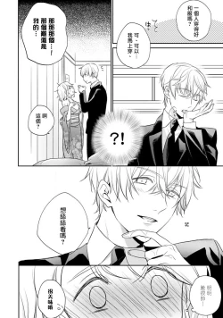 Page 27 of Sonna Kao shite, Sasotteru?1-11| 這種表情，在誘惑我嗎？~溺愛社長和替身相親結婚！？