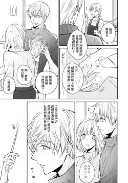 Page 36 of Sonna Kao shite, Sasotteru?1-11| 這種表情，在誘惑我嗎？~溺愛社長和替身相親結婚！？