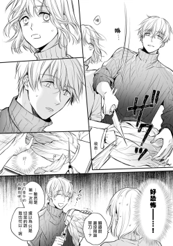 Page 37 of Sonna Kao shite, Sasotteru?1-11| 這種表情，在誘惑我嗎？~溺愛社長和替身相親結婚！？