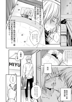 Page 53 of Sonna Kao shite, Sasotteru?1-11| 這種表情，在誘惑我嗎？~溺愛社長和替身相親結婚！？