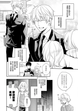 Page 5 of Sonna Kao shite, Sasotteru?1-11| 這種表情，在誘惑我嗎？~溺愛社長和替身相親結婚！？