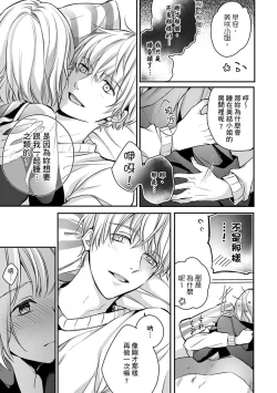 Page 61 of Sonna Kao shite, Sasotteru?1-11| 這種表情，在誘惑我嗎？~溺愛社長和替身相親結婚！？