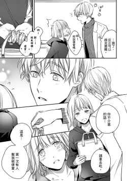 Page 71 of Sonna Kao shite, Sasotteru?1-11| 這種表情，在誘惑我嗎？~溺愛社長和替身相親結婚！？