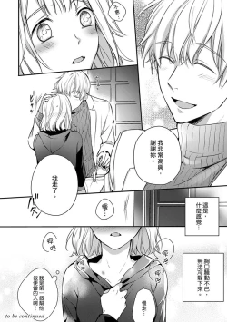 Page 72 of Sonna Kao shite, Sasotteru?1-11| 這種表情，在誘惑我嗎？~溺愛社長和替身相親結婚！？