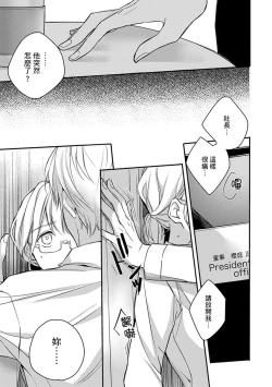 Page 79 of Sonna Kao shite, Sasotteru?1-11| 這種表情，在誘惑我嗎？~溺愛社長和替身相親結婚！？