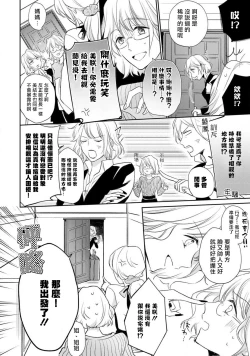 Page 7 of Sonna Kao shite, Sasotteru?1-11| 這種表情，在誘惑我嗎？~溺愛社長和替身相親結婚！？