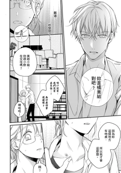 Page 80 of Sonna Kao shite, Sasotteru?1-11| 這種表情，在誘惑我嗎？~溺愛社長和替身相親結婚！？