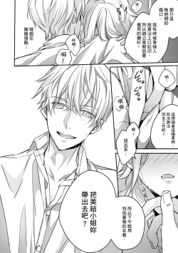 Page 95 of Sonna Kao shite, Sasotteru?1-11| 這種表情，在誘惑我嗎？~溺愛社長和替身相親結婚！？