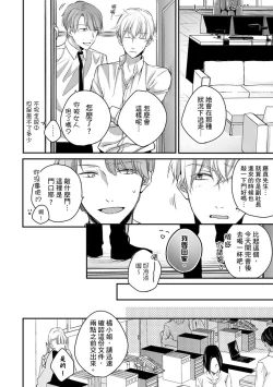 Page 99 of Sonna Kao shite, Sasotteru?1-11| 這種表情，在誘惑我嗎？~溺愛社長和替身相親結婚！？