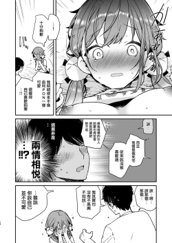 Page 19 of Tomodachi no Youna Otaku Kouhai to Deisui Ecchi