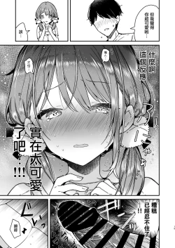 Page 20 of Tomodachi no Youna Otaku Kouhai to Deisui Ecchi