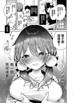 Page 6 of Tomodachi no Youna Otaku Kouhai to Deisui Ecchi