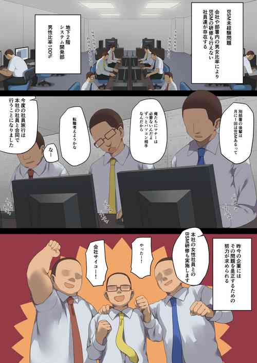 [Tokyo Prominence Tomato] Business Sex Manner Shain Ryokou Hen