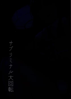 Page 18 of Kaguya-sama ni Asobareru Hon