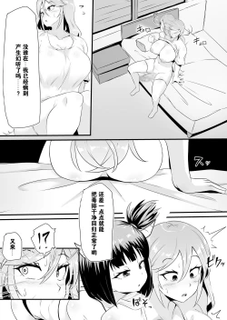 Page 26 of Futanari-ka shite Level o Suwareru Onna Kishi