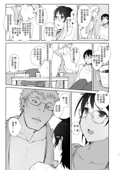 Page 10 of Shortcut de Megane no Niau Kawaii Beit no Kouhai no Heya ni Agarikonde Muriyari Hamedori shitatta