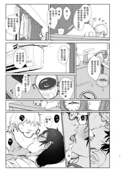 Page 12 of Shortcut de Megane no Niau Kawaii Beit no Kouhai no Heya ni Agarikonde Muriyari Hamedori shitatta