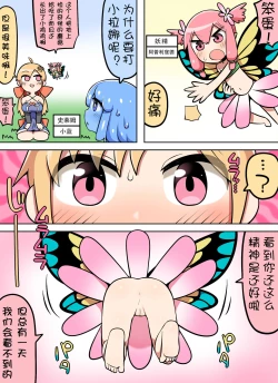 Page 4 of Kinoko Tabetara Nanka Haeta!