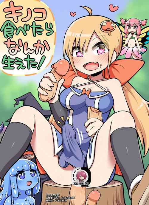 Download Kinoko Tabetara Nanka Haeta!