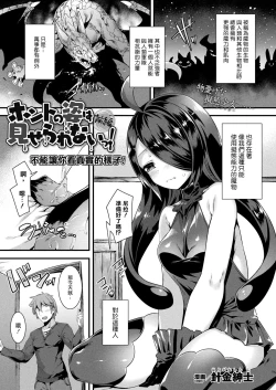 Page 2 of Honto no Sugata wa miserarenai! Zenpen