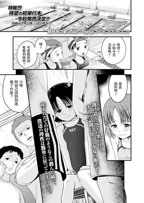 Download Enjoy! Swimming Lesson