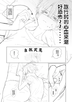 Page 14 of Kyoudai, Ryokousuru.