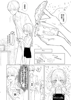 Page 6 of Kyoudai, Ryokousuru.