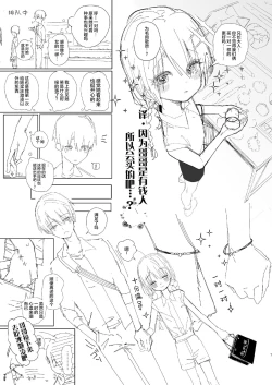 Page 7 of Kyoudai, Ryokousuru.