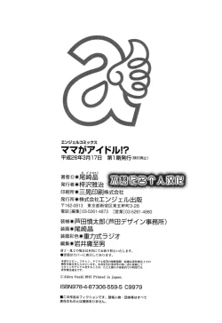 Page 183 of MAMA ga IDOL !?