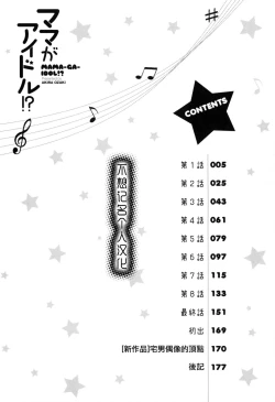 Page 6 of MAMA ga IDOL !?