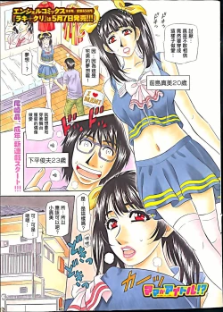 Page 7 of MAMA ga IDOL !?