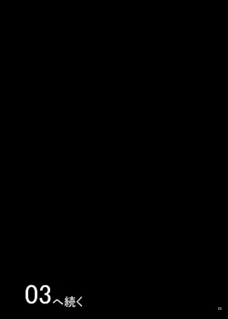 Page 25 of Sunny Ankoku Hentai 02