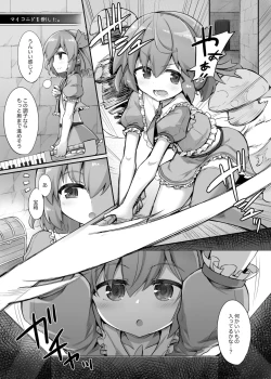 Page 3 of harami goku no Mahou Shoujo