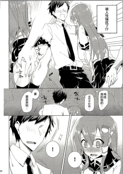 Page 5 of Sanae-san in Chikan Densha