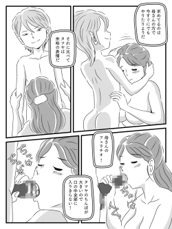 Page 18 of Toshiue Killer no Tomodachi ni Kaa-san o Netorareta Hanashi