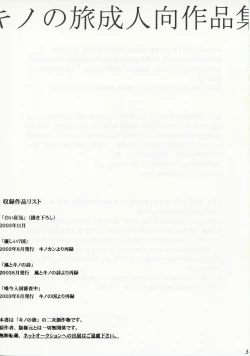 Page 3 of Kino no Tabi Seijin muke Sakuhin Shuu