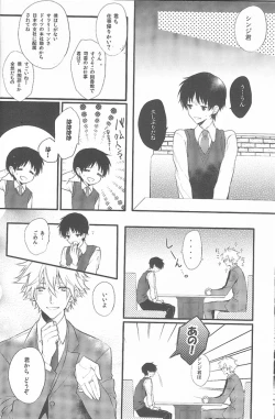 Page 17 of Kimi no hidarite no kusuriyubi ga boku no ibasho